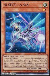 画像: 【スーパーレア】竜輝巧－ルタδ