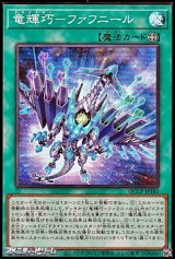 画像: 【スーパーレア】竜輝巧－ファフニール