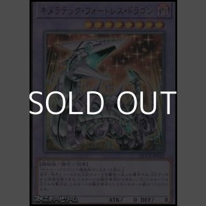 画像: 【アルティメットレア】キメラテック・フォートレス・ドラゴン
