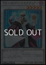 画像: 【アルティメットレア】TG ハイパー・ライブラリアン