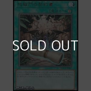 画像: 【アルティメットレア】地獄門の契約書