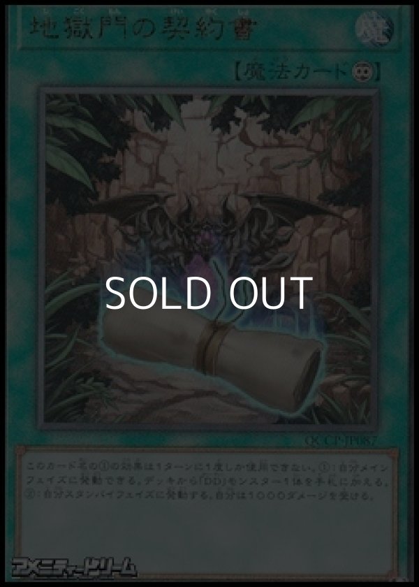 画像1: 【アルティメットレア】地獄門の契約書 (1)