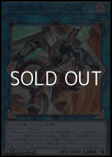 画像: 【アルティメットレア】ヴァレルロード・ドラゴン