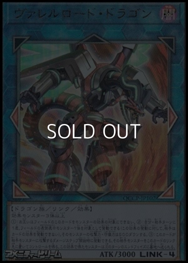 画像1: 【アルティメットレア】ヴァレルロード・ドラゴン (1)