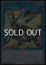 画像: 【アルティメットレア】ヴァレルソード・ドラゴン