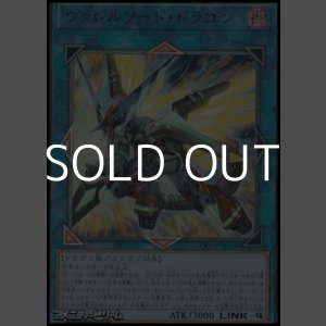 画像: 【アルティメットレア】ヴァレルソード・ドラゴン