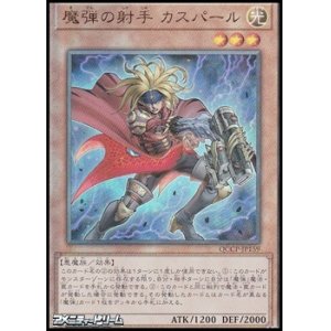 画像: 【アルティメットレア】魔弾の射手 カスパール