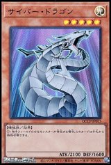画像: 【ウルトラレア】サイバー・ドラゴン