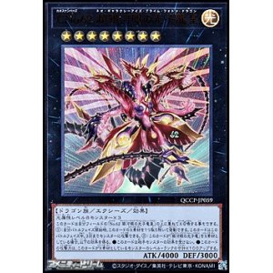 画像: 【ウルトラレア】CNo.62 超銀河眼の光子龍皇