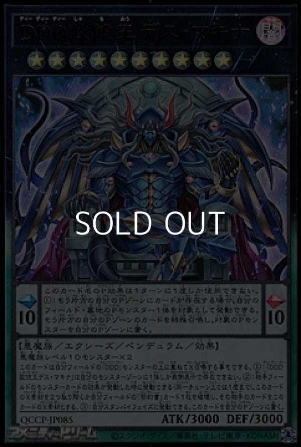 画像1: 【ウルトラレア】DDD赦チ王デス・マキナ (1)