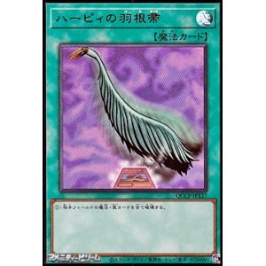 画像: 【ウルトラレア】ハーピィの羽根帚