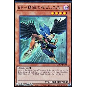 画像: 【ウルトラレア】BF－精鋭のゼピュロス