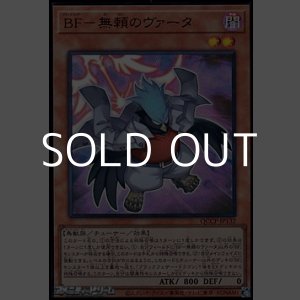 画像: 【ウルトラレア】BF－無頼のヴァータ