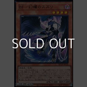 画像: 【ウルトラレア】BF－幻耀のスズリ