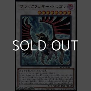 画像: 【ウルトラレア】ブラックフェザー・ドラゴン