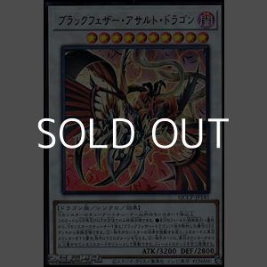 画像: 【ウルトラレア】ブラックフェザー・アサルト・ドラゴン