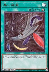 画像: 【ウルトラレア】黒い旋風