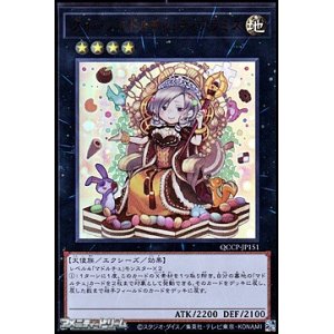 画像: 【ウルトラレア】クイーンマドルチェ・ティアラミス