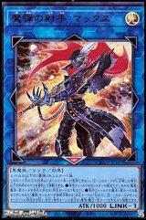 画像: 【ウルトラレア】魔弾の射手 マックス
