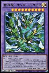 画像: 【ウルトラレア】雷神龍－サンダー・ドラゴン