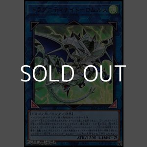 画像: 【ウルトラレア】ドラグニティナイト-ロムルス