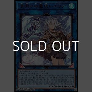 画像: 【ウルトラレア】清冽の水霊使いエリア