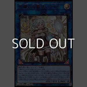 画像: 【ウルトラレア】照耀の光霊使いライナ