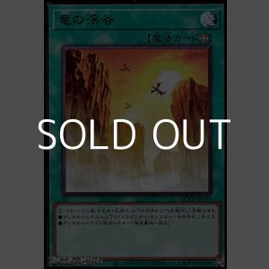 画像: 【ウルトラレア】竜の渓谷