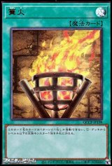 画像: 【ウルトラレア】篝火