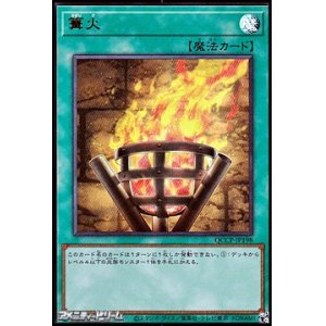 画像: 【ウルトラレア】篝火