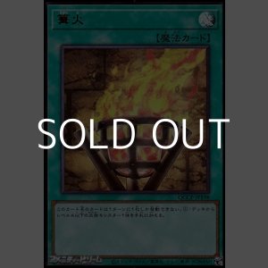 画像: 【ウルトラレア】篝火