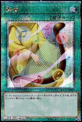 画像: 【25thシークレットレア】調律