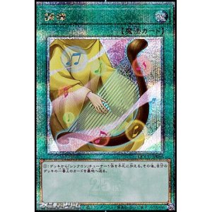画像: 【25thシークレットレア】調律