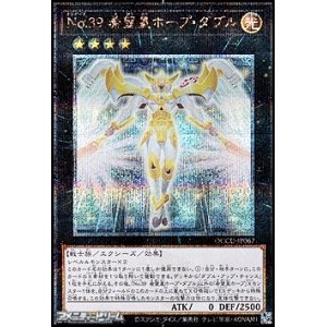 画像: 【25thシークレットレア】No.39 希望皇ホープ・ダブル