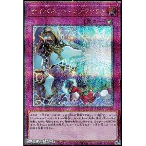 画像: 【25thシークレットレア】サイバネット・コンフリクト