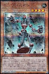 画像: 【25thシークレットレア】古代の機械素体