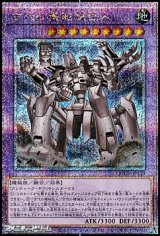 画像: 【25thシークレットレア】古代の機械超巨人