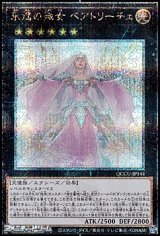 画像: 【25thシークレットレア】永遠の淑女 ベアトリーチェ