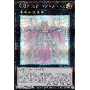 画像: 【25thシークレットレア】永遠の淑女 ベアトリーチェ