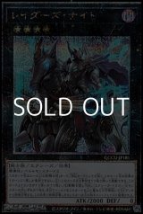 画像: 【25thシークレットレア】レイダーズ・ナイト