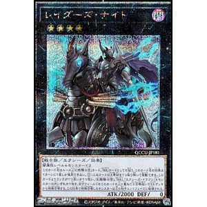 画像: 【25thシークレットレア】レイダーズ・ナイト