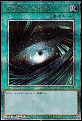 画像: 【25thシークレットレア】ブラック・ホール