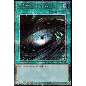 画像: 【25thシークレットレア】ブラック・ホール