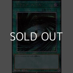 画像: 【25thシークレットレア】ブラック・ホール