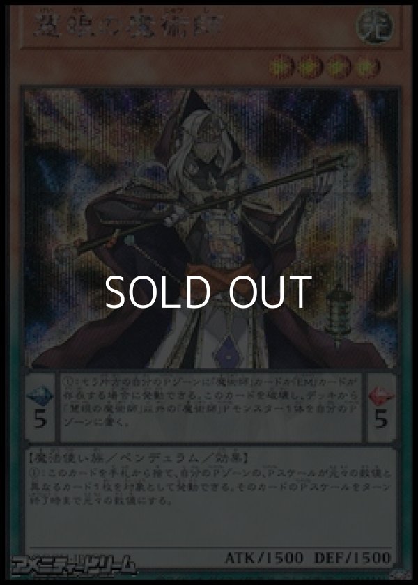 画像1: 【シークレットレア】慧眼の魔術師 (1)