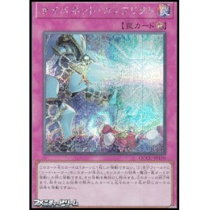 画像: 【シークレットレア】サイバネット・コンフリクト