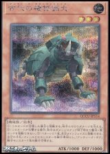 画像: 【シークレットレア】古代の機械猟犬