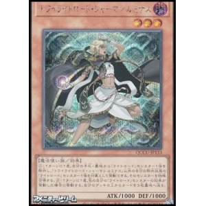 画像: 【シークレットレア】トワイライトロード・シャーマン ルミナス