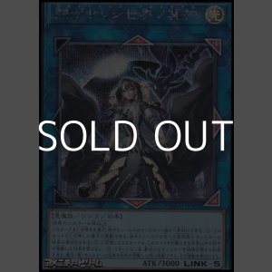 画像: 【シークレットレア】閉ザサレシ世界ノ冥神