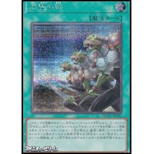 画像: 【シークレットレア】同法の絆